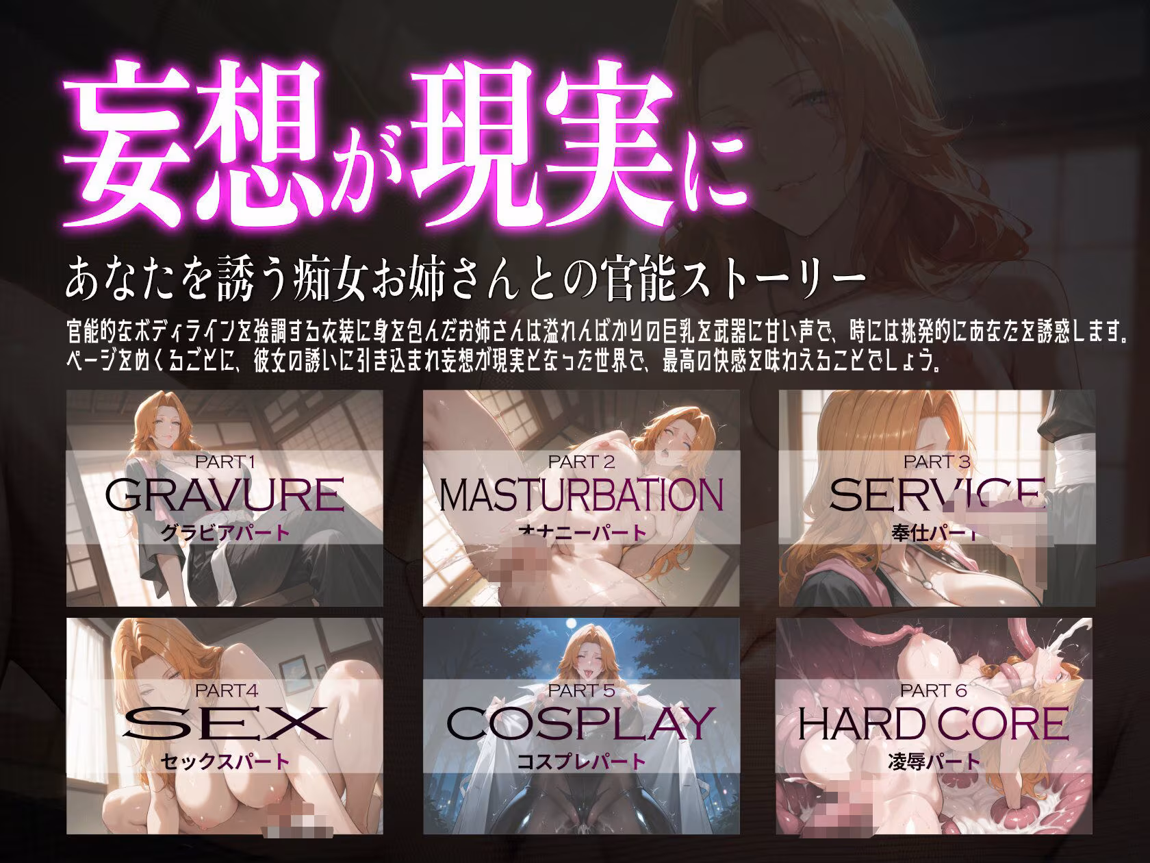 巨乳痴女同人CG集 エーテライト 松本乱○編