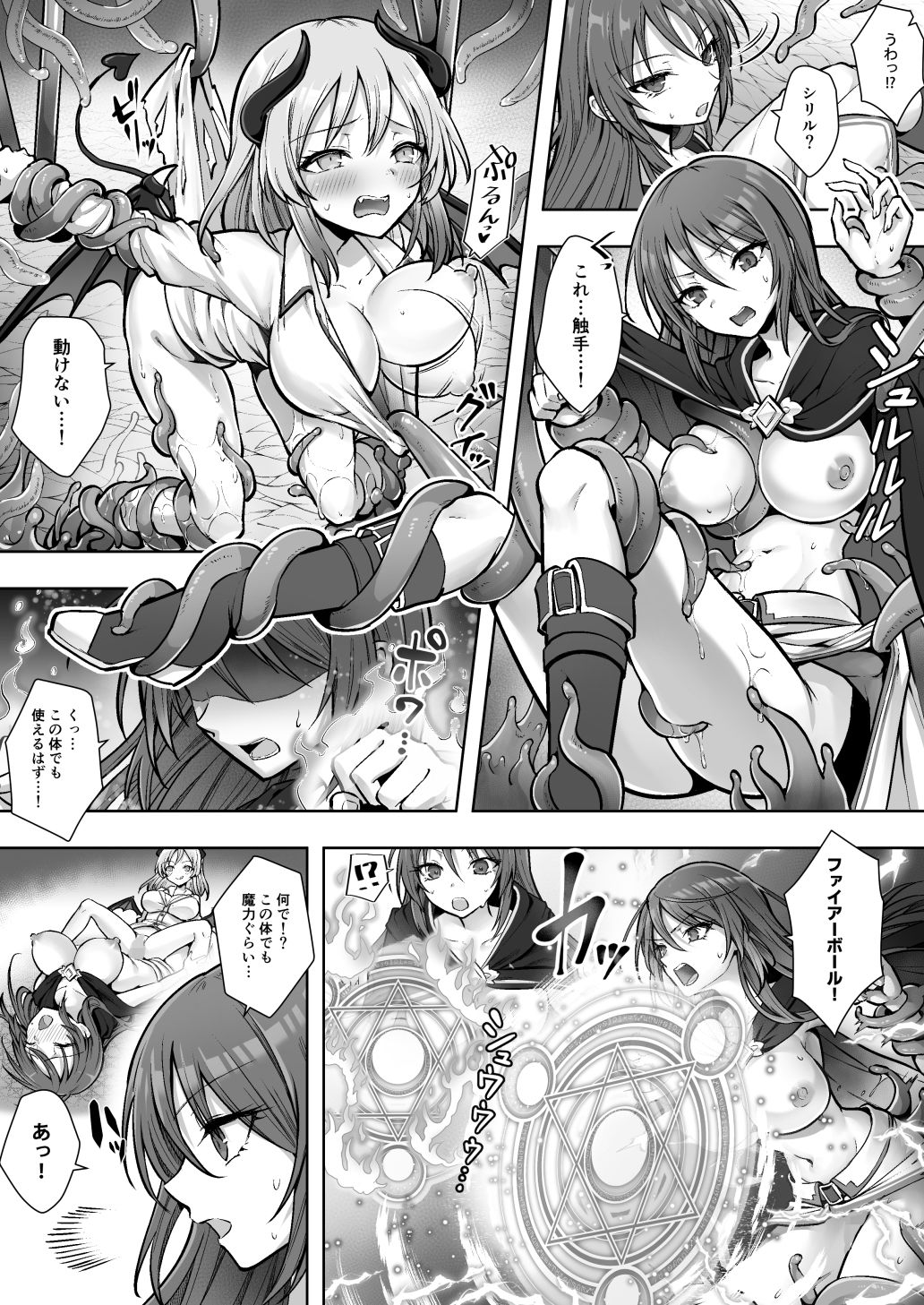 種族変更の罠で人間剣士♂が♀サキュバスに！