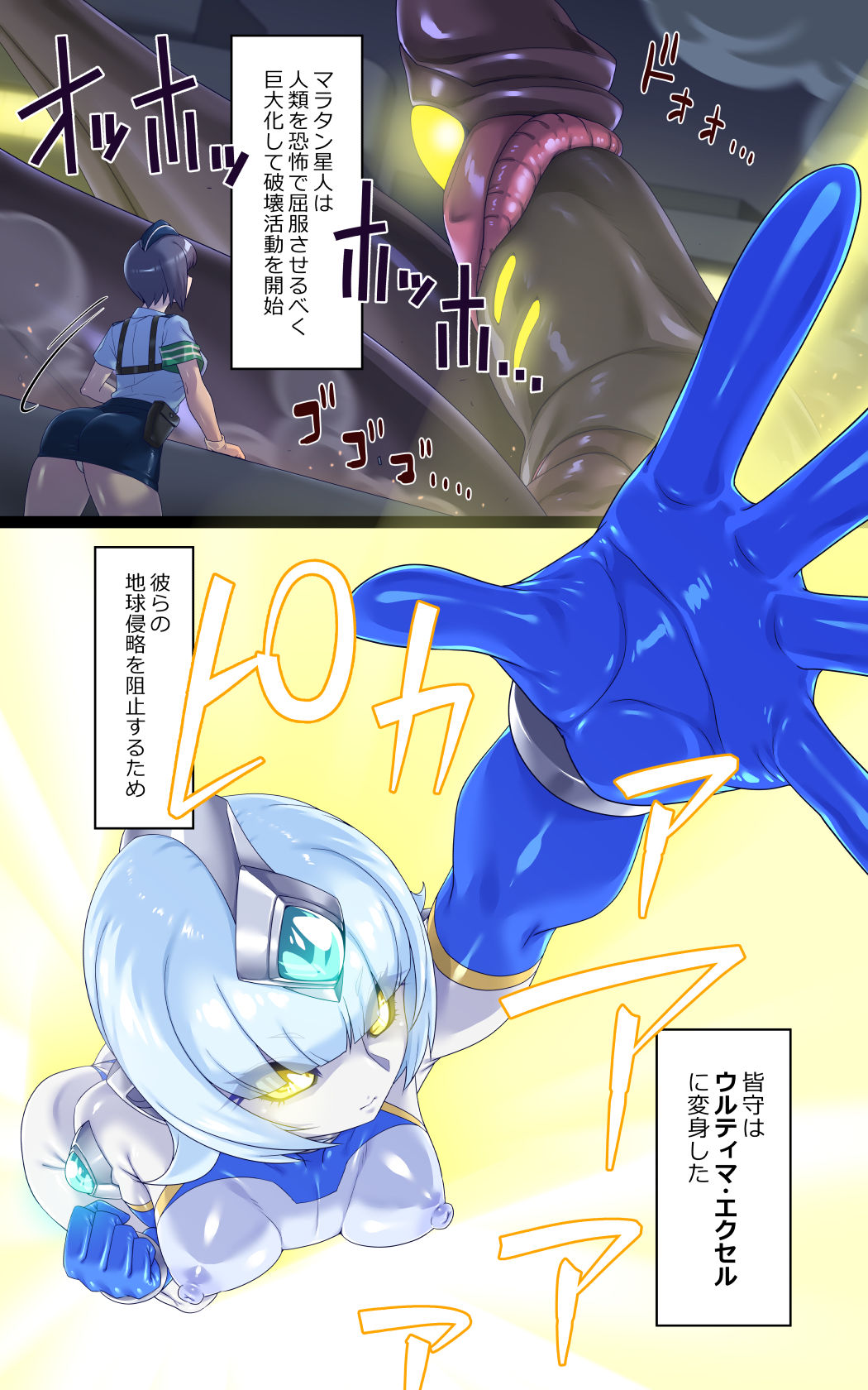 ウルティマ・エクセル 空想成人向画集