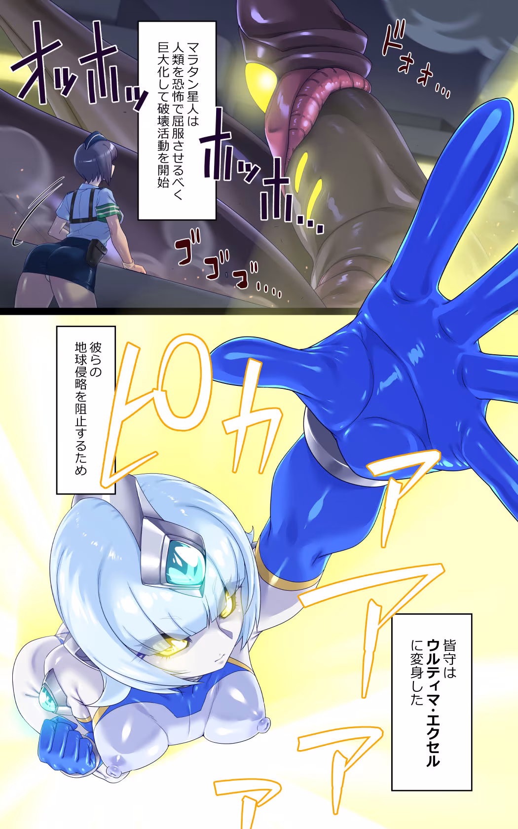 ウルティマ・エクセル 空想成人向画集