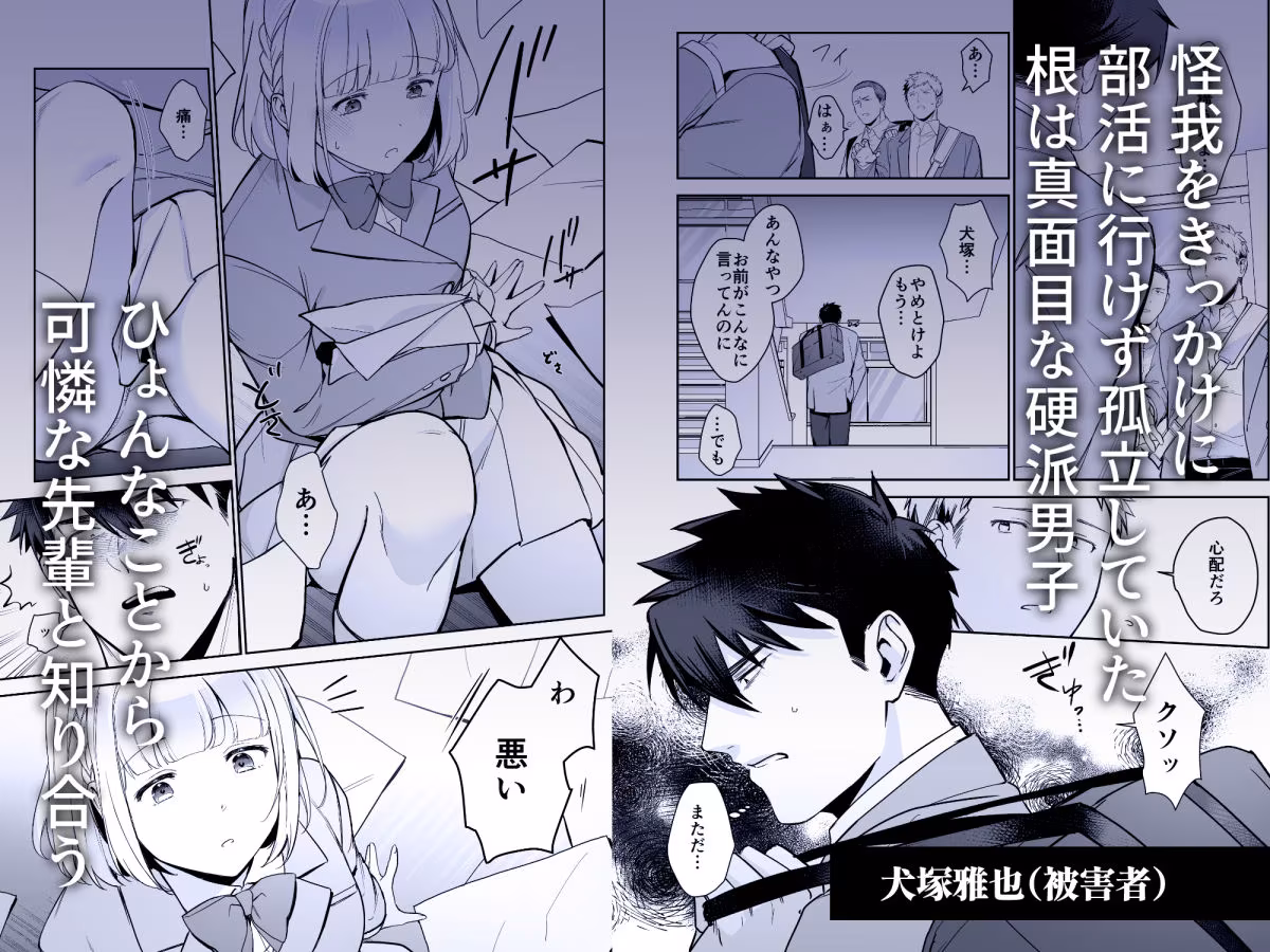 犬塚雅也の受難  前編