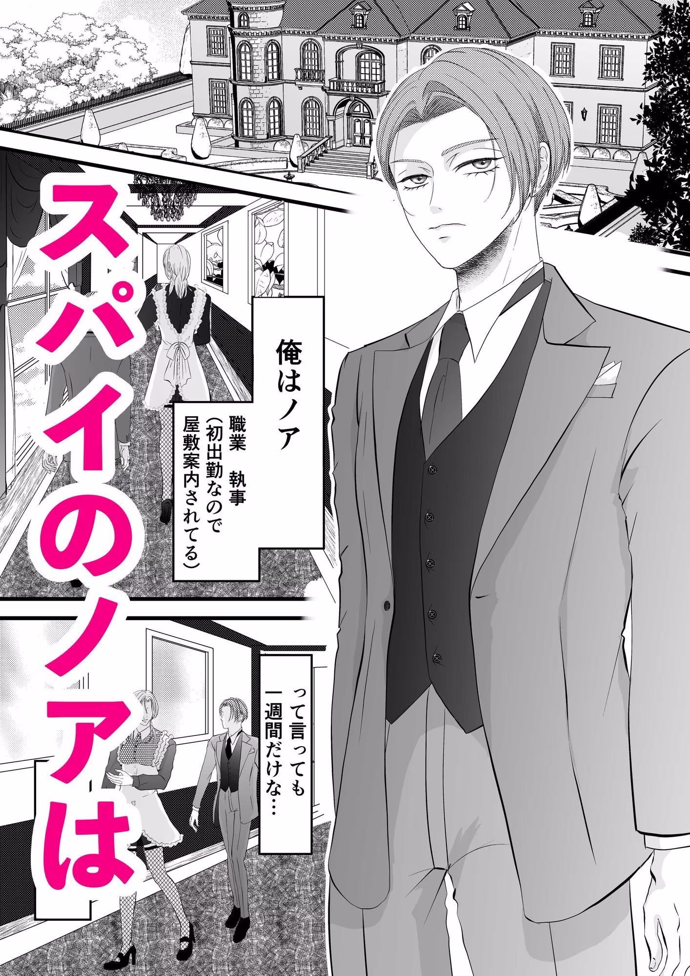 女装メイドのおっぱいは俺のもの