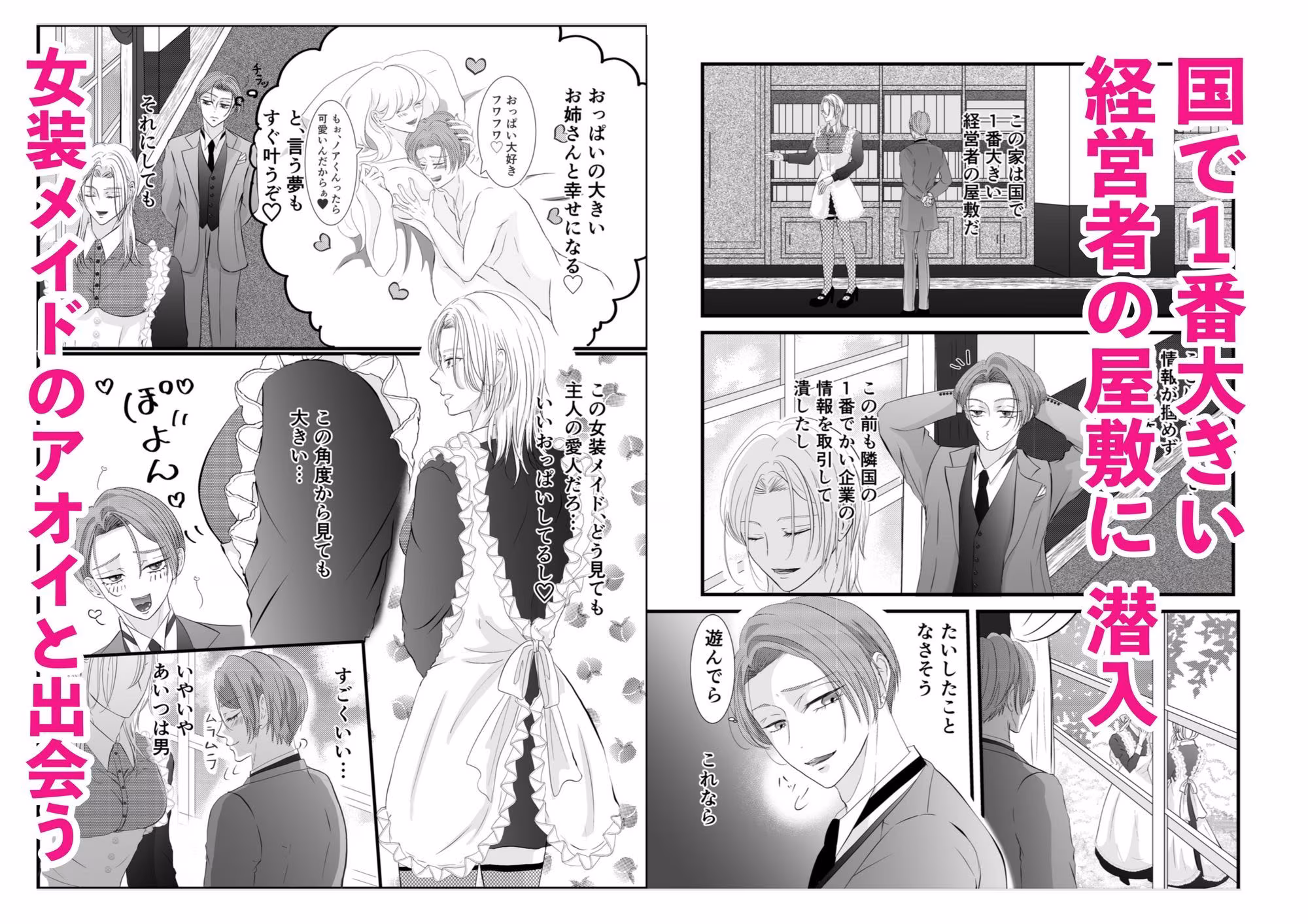 女装メイドのおっぱいは俺のもの