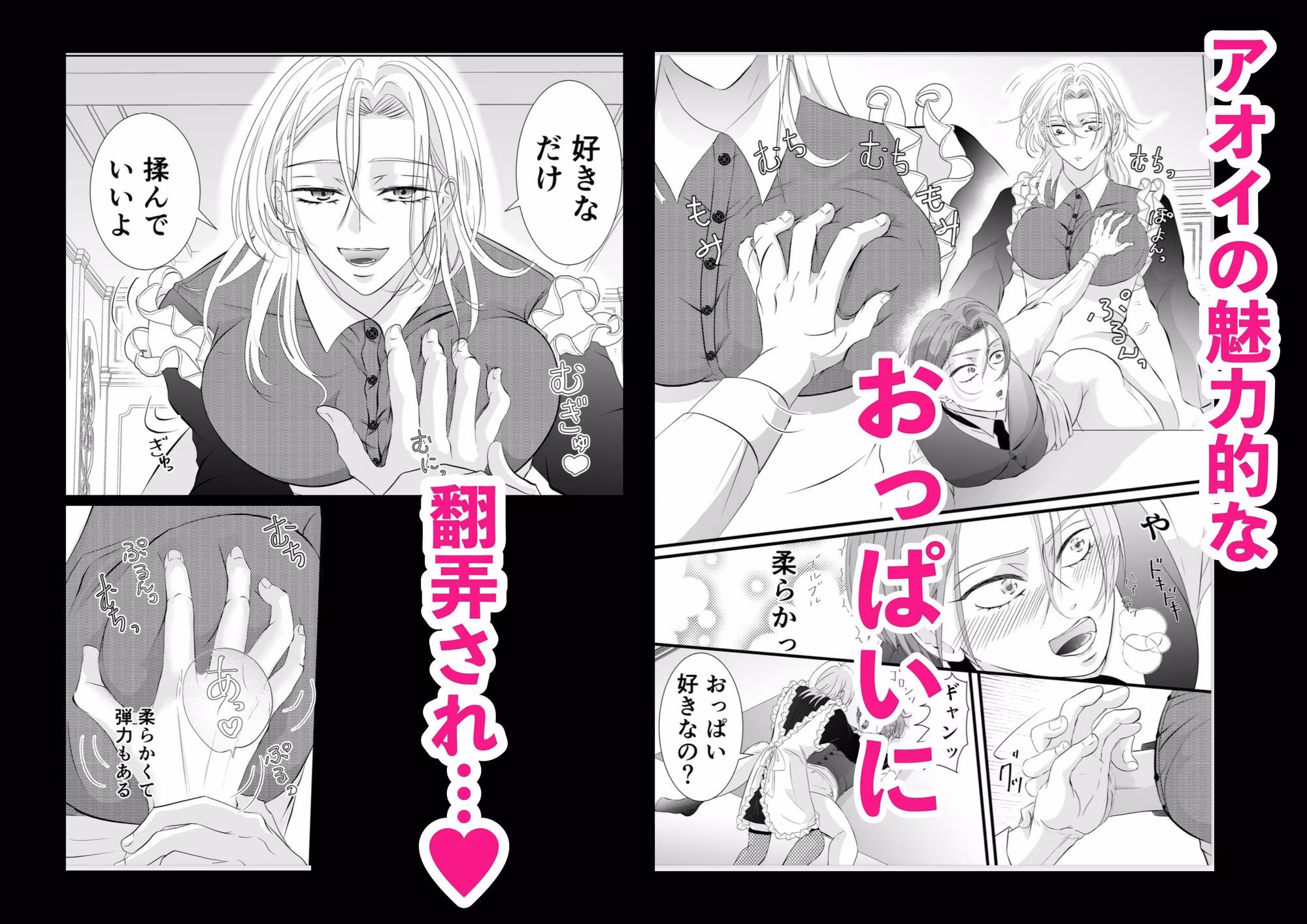 女装メイドのおっぱいは俺のもの