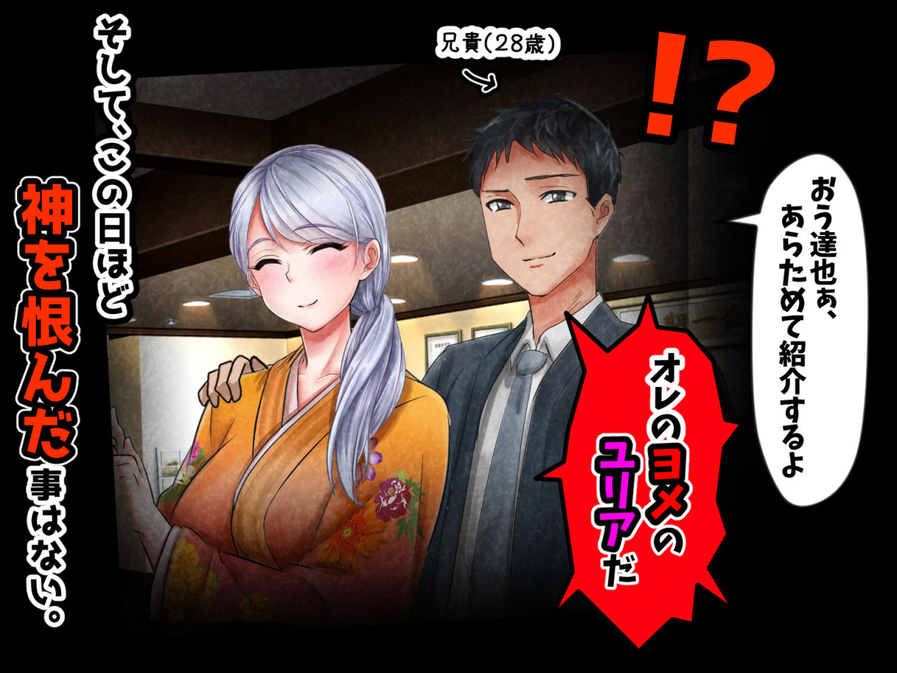 ロシア人妻を兄から寝取った義理の弟の復讐〜異国の地から嫁いできた碧い瞳をした温泉宿若女将のイケナイ情事〜