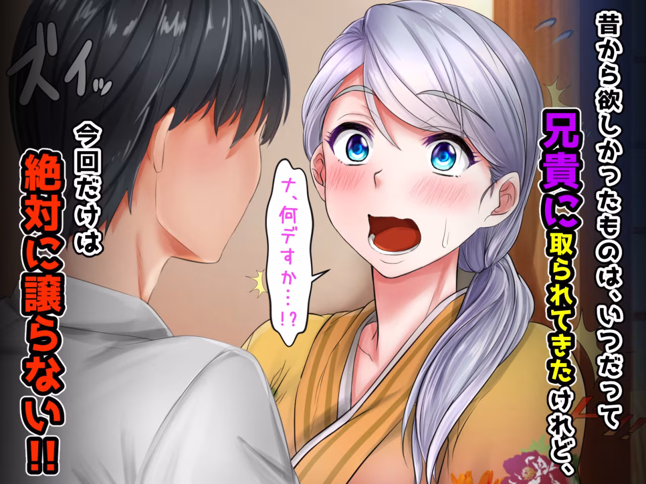 ロシア人妻を兄から寝取った義理の弟の復讐〜異国の地から嫁いできた碧い瞳をした温泉宿若女将のイケナイ情事〜