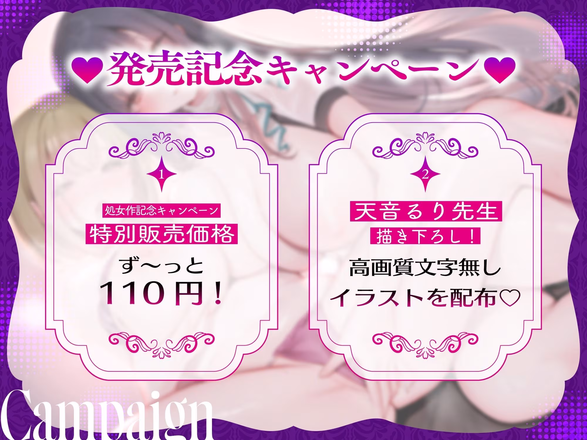【処女作ず〜っと110円】悪徳レズエステNTR性感マッサージ 〜媚薬漬け乳首開発で彼女がメス堕ちした日〜【KU100】