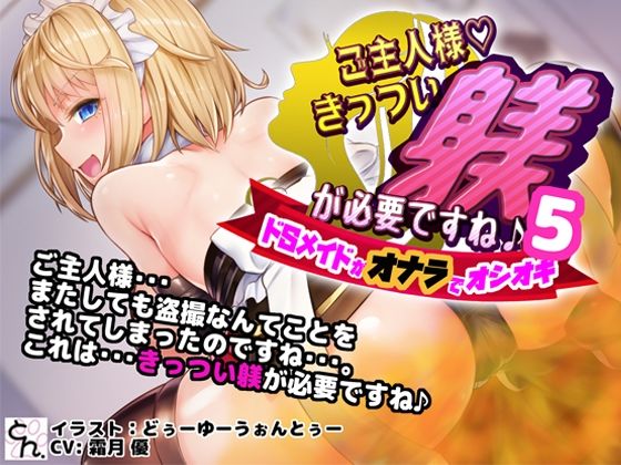 ご主人様、きっつい躾が必要ですね♪  全作まとめ買いセット