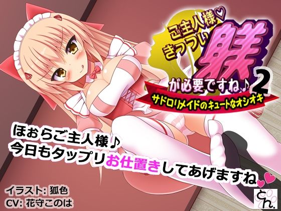 ご主人様、きっつい躾が必要ですね♪  全作まとめ買いセット