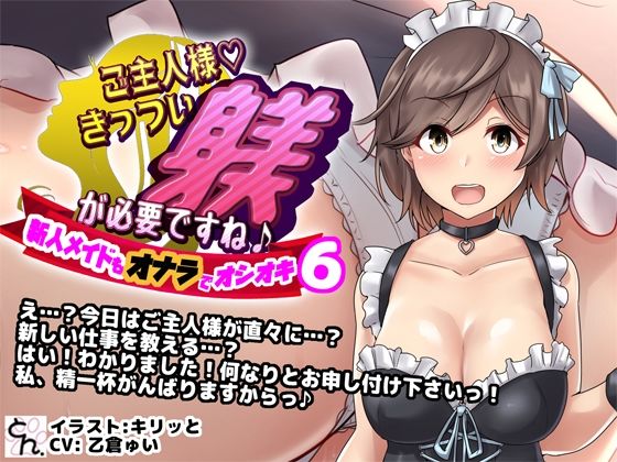 ご主人様、きっつい躾が必要ですね♪  全作まとめ買いセット