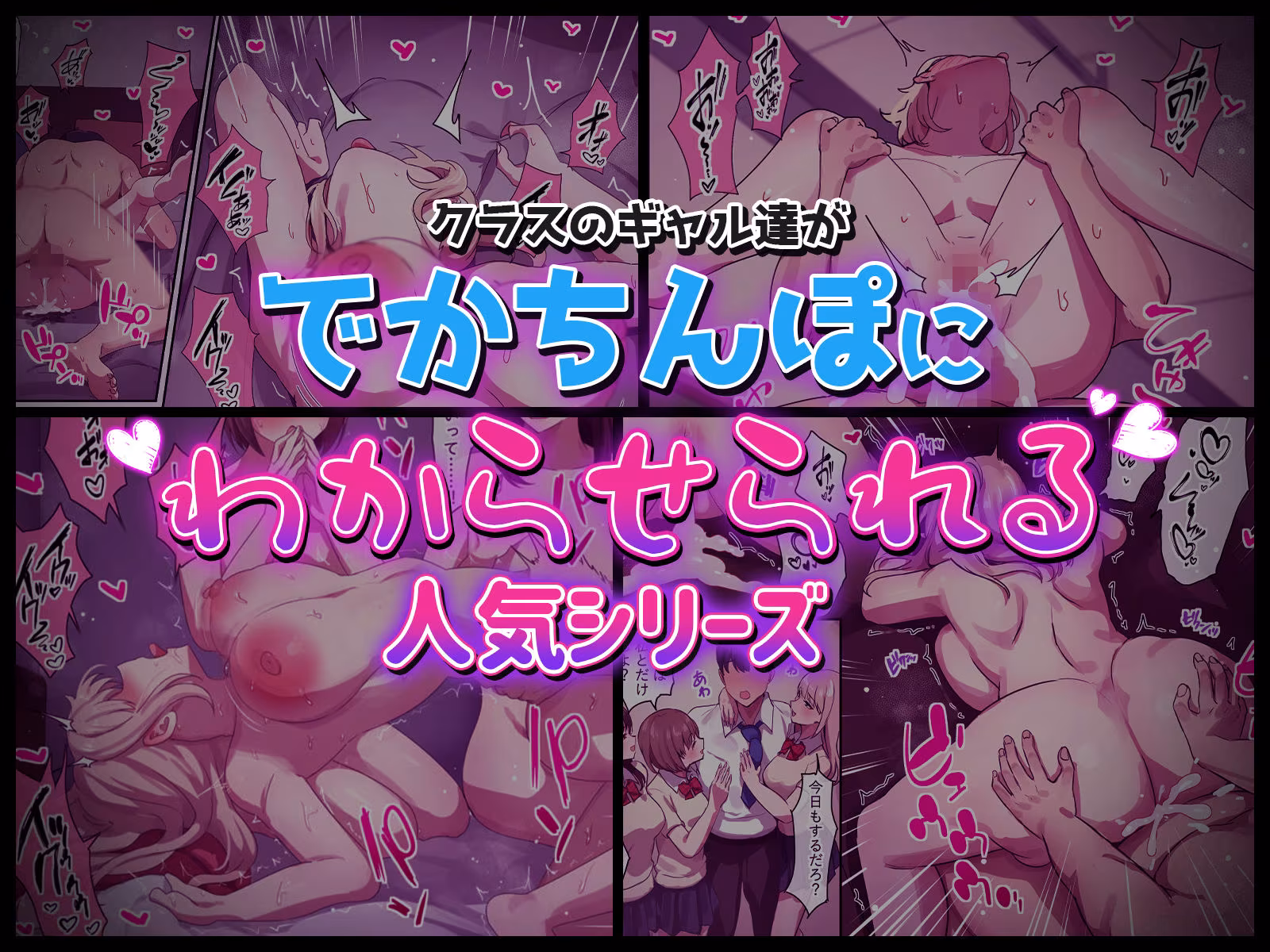 でかちんぽシリーズ総集編【読み切り漫画36p＋単発漫画13作品】