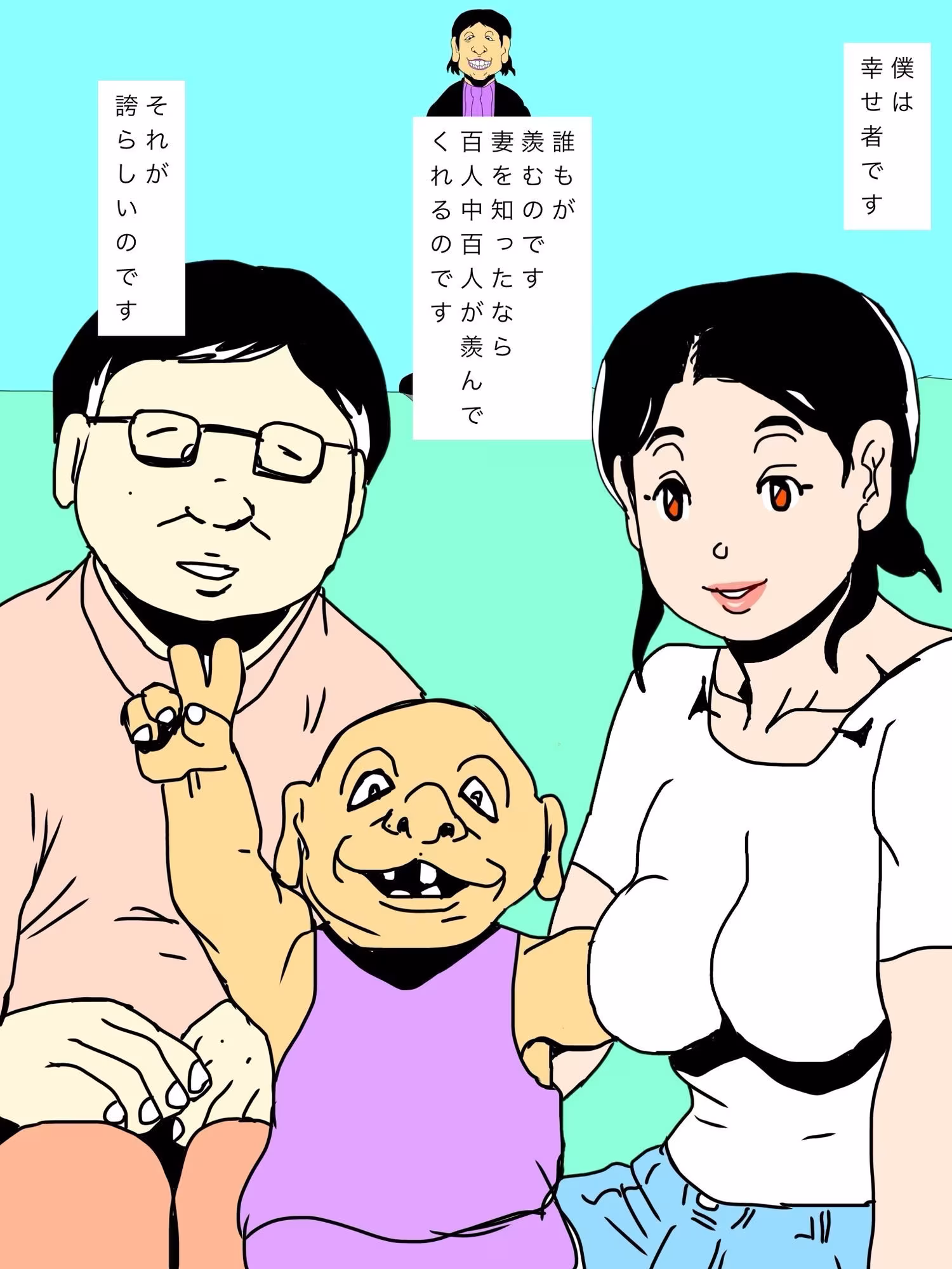 愛しい妻へのラブレター