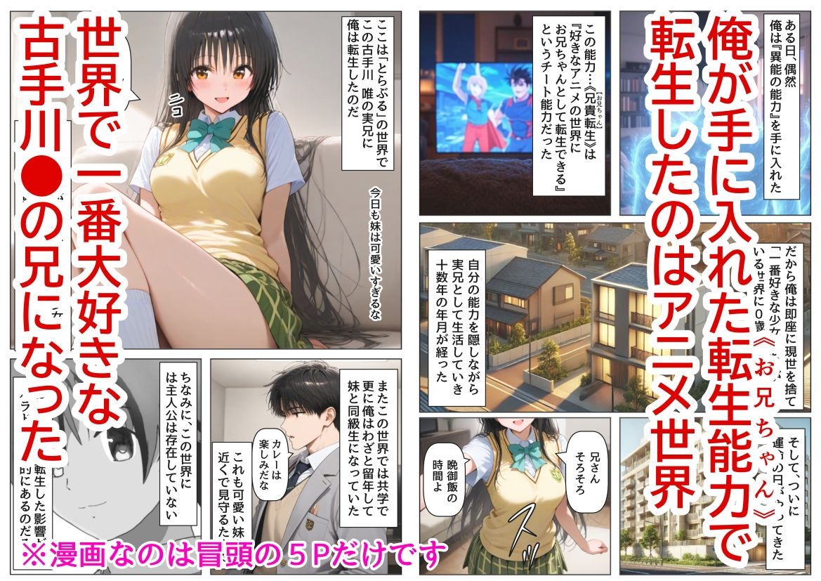 俺は大好きな古手川●のお兄ちゃんになる《セリフ有りCG版》〜《お兄ちゃんに転生》〜