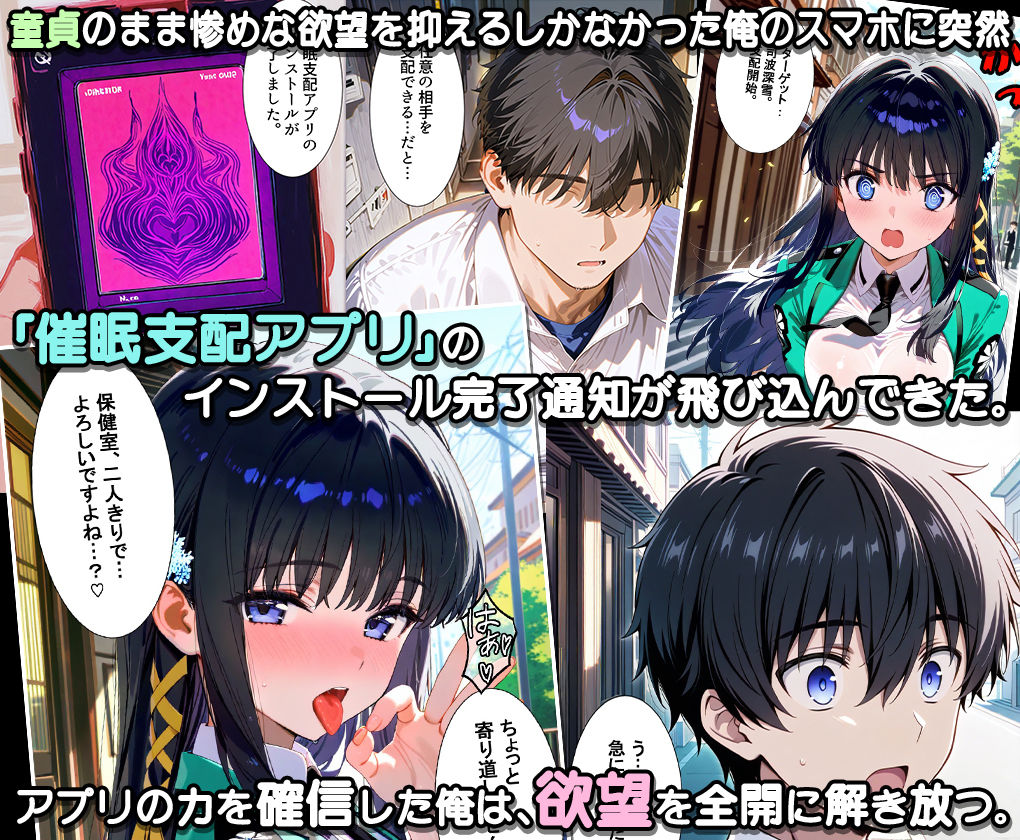 ぜ〜いん俺のモノっ！催●支配アプリで魔法科ヒロインを孕ませハーレム計画-魔法科編