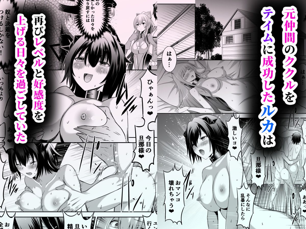 追放テイマーのNTR復讐譚4