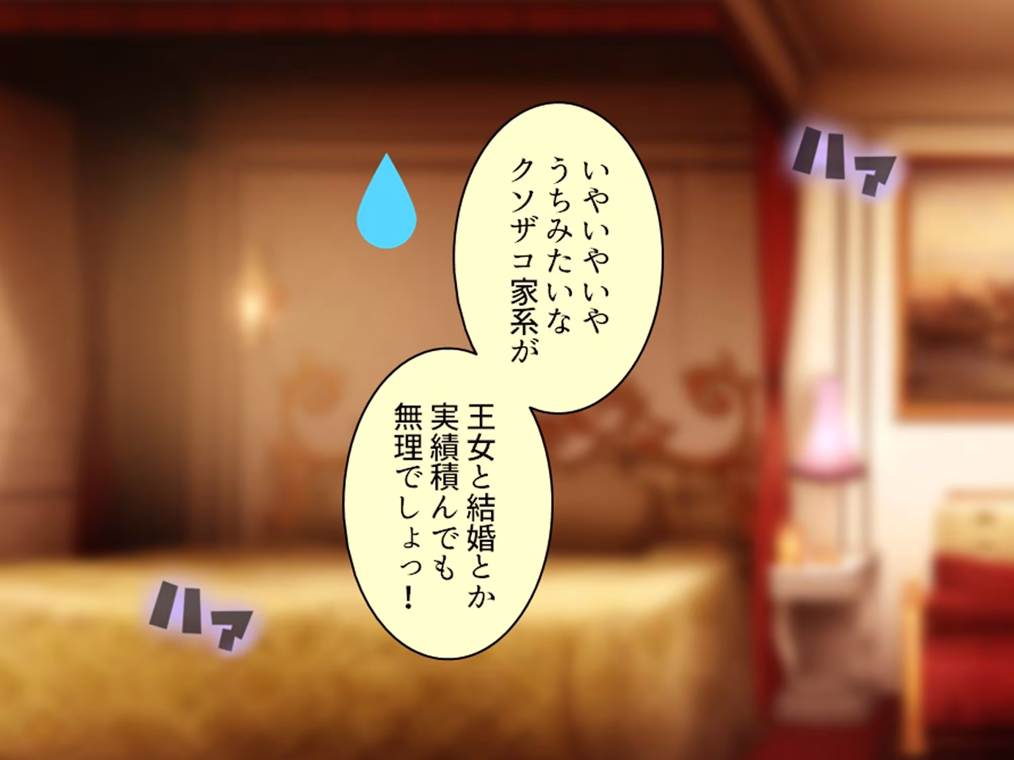 クソザコ貴族だった俺が今では王女と種付けエッチ生活 上