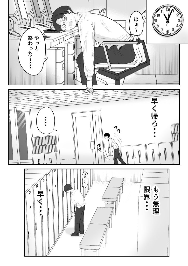 僕が揉むはずだったのに・・・ 【君をモミモミ】