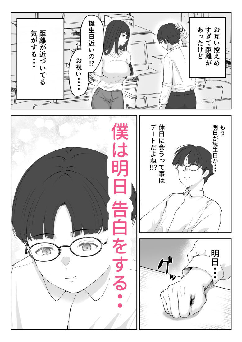 僕が揉むはずだったのに・・・ 【君をモミモミ】