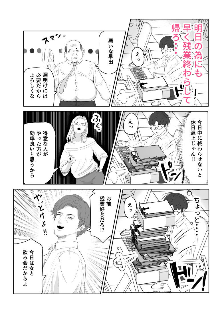 僕が揉むはずだったのに・・・ 【君をモミモミ】