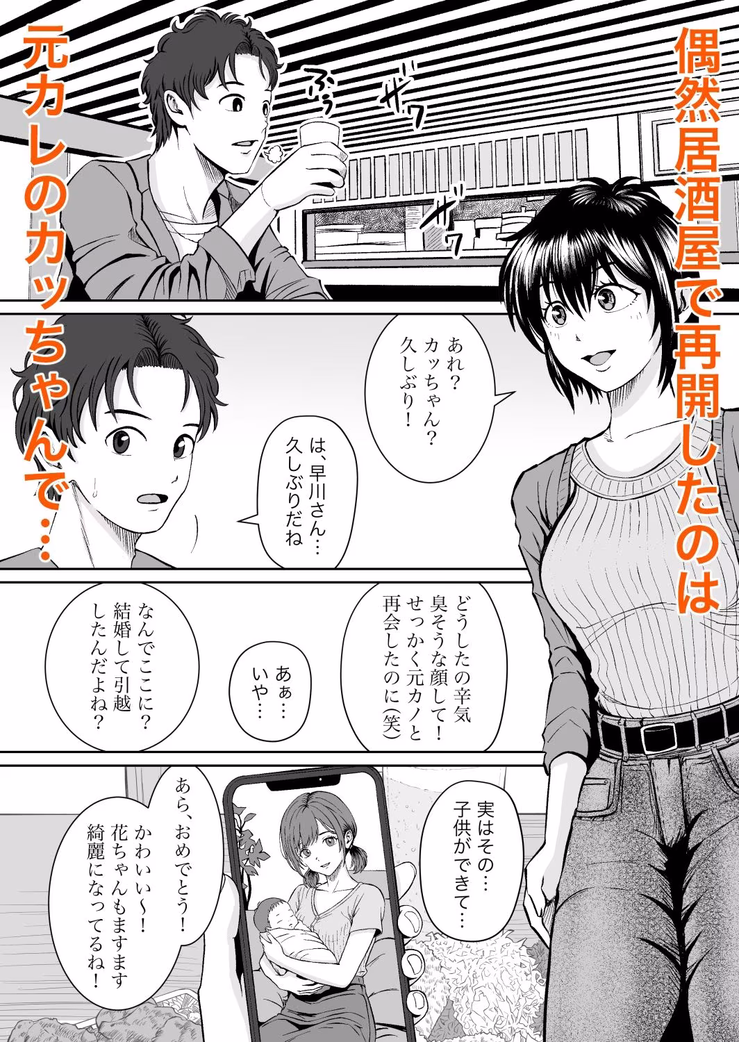 元カノの早川さん