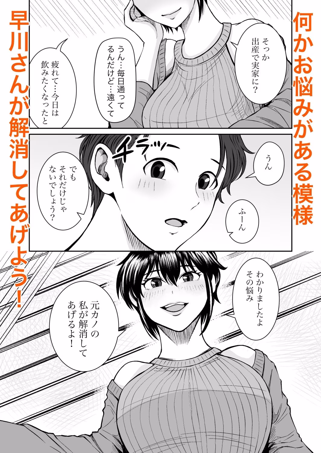 元カノの早川さん