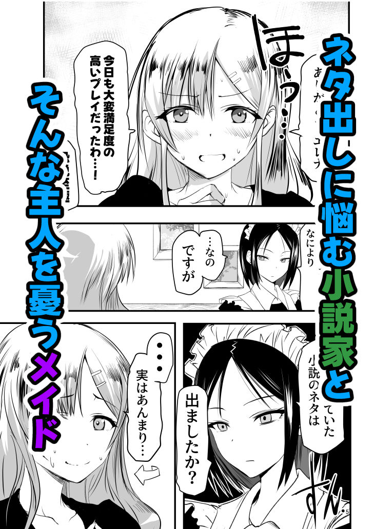 ネタ切れ小説家と凄腕触手。