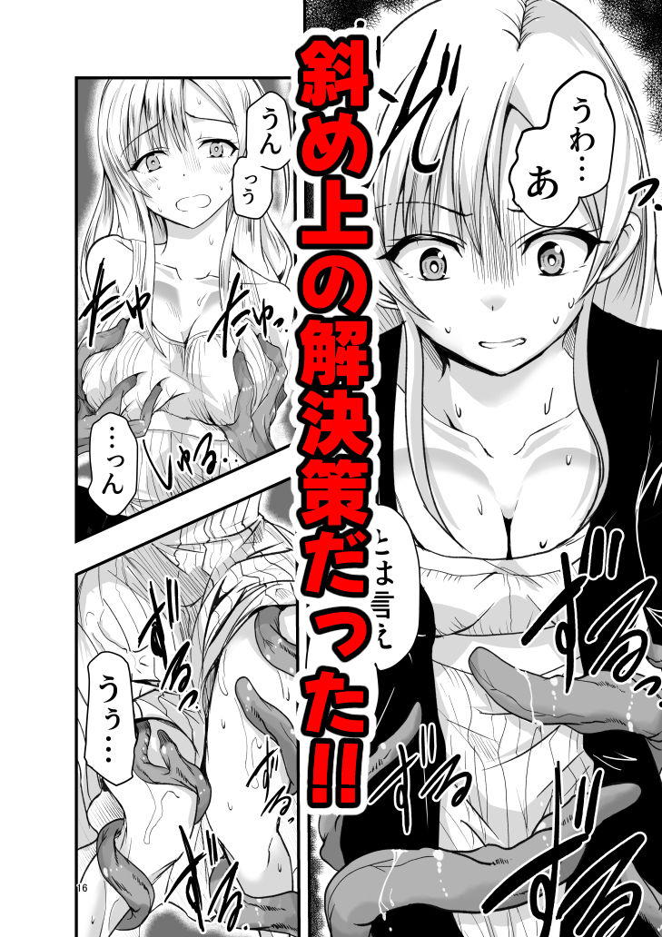 ネタ切れ小説家と凄腕触手。