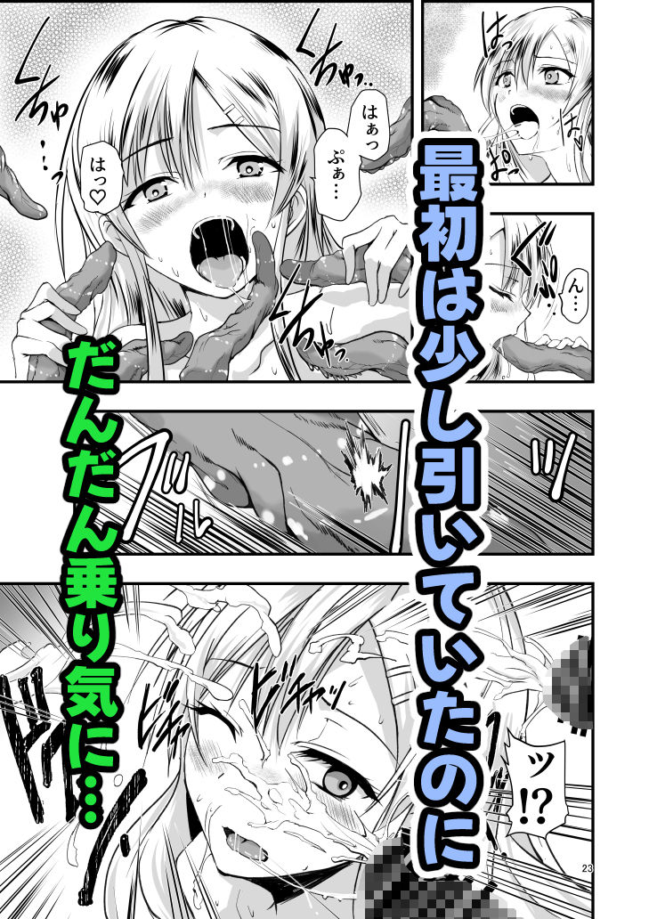 ネタ切れ小説家と凄腕触手。