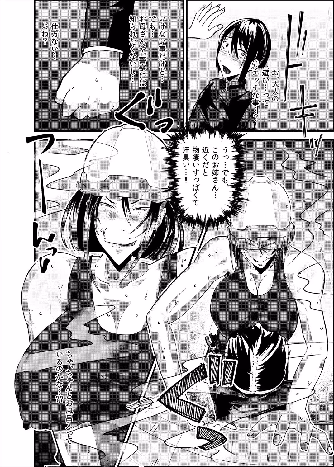 淫臭雌ドカタ技能講習 〜くさくさメスドカタドスケベレクチャー〜