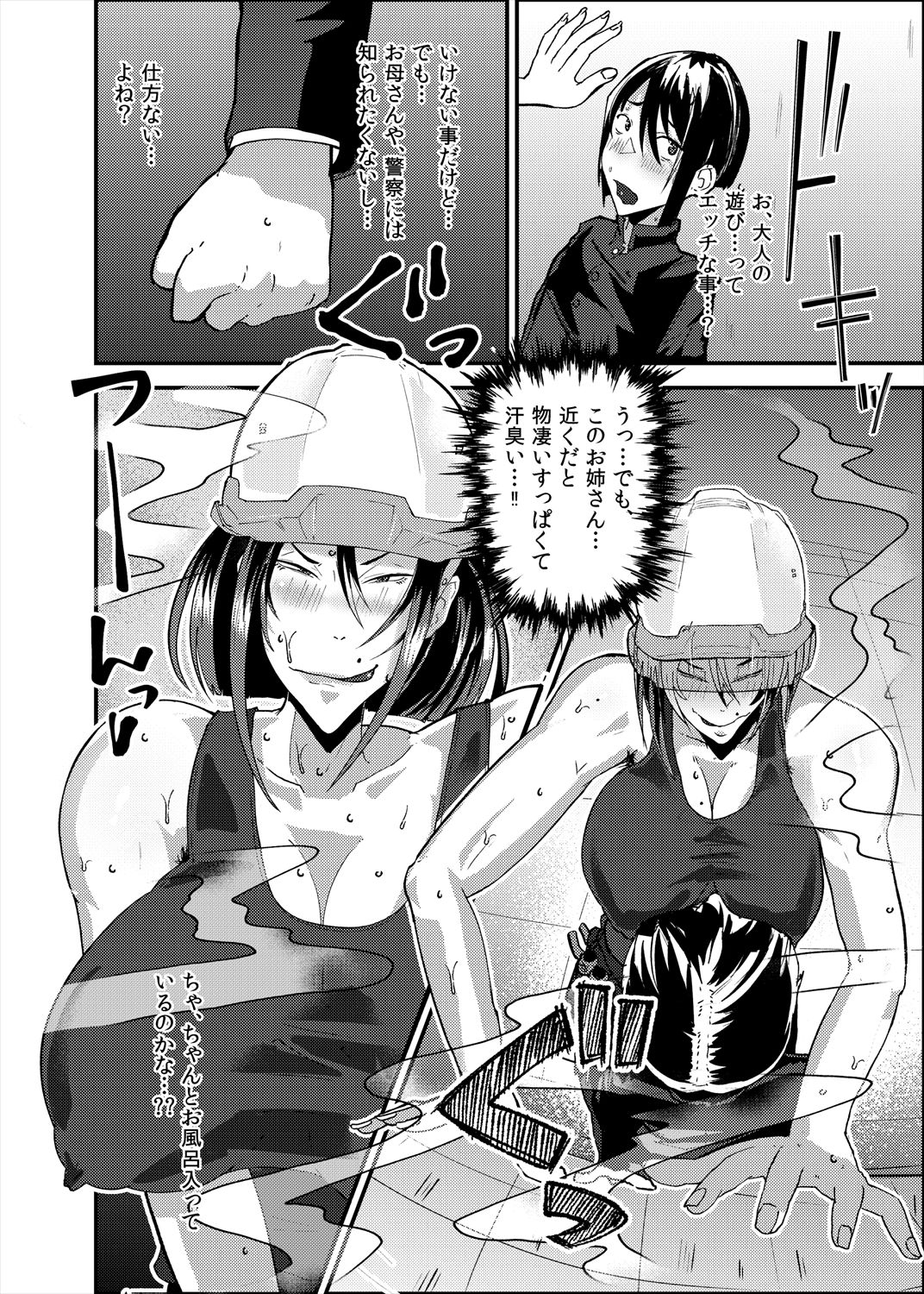 淫臭雌ドカタ技能講習 〜くさくさメスドカタドスケベレクチャー〜