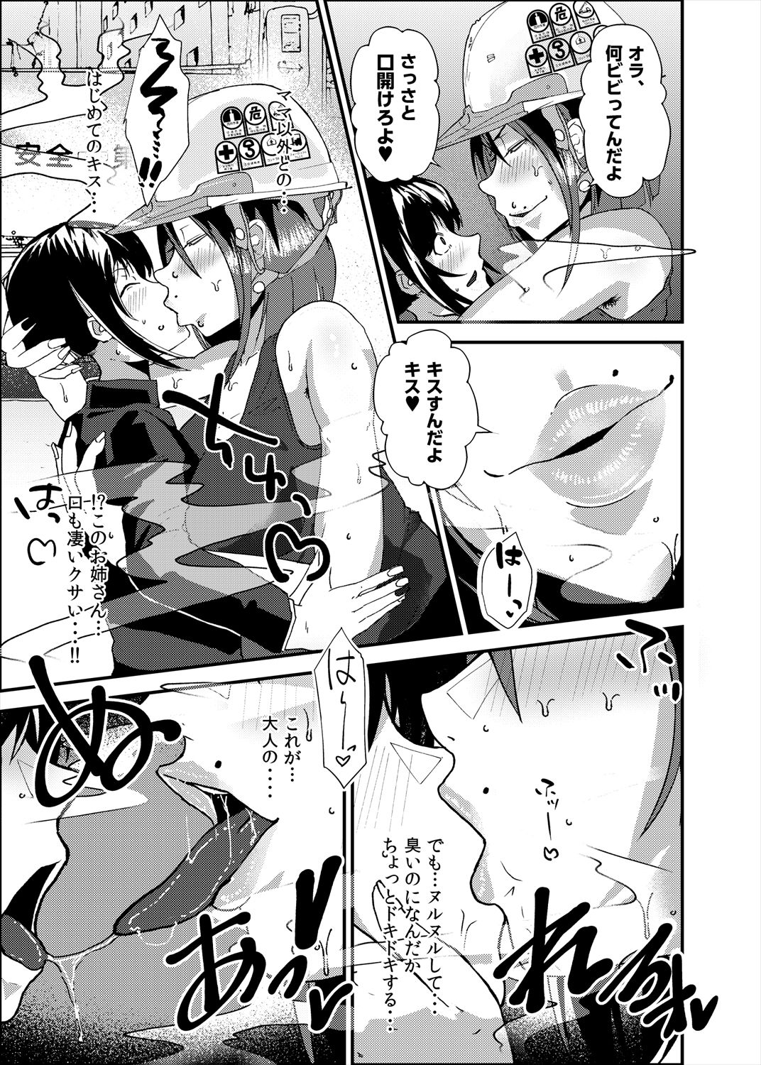 淫臭雌ドカタ技能講習 〜くさくさメスドカタドスケベレクチャー〜