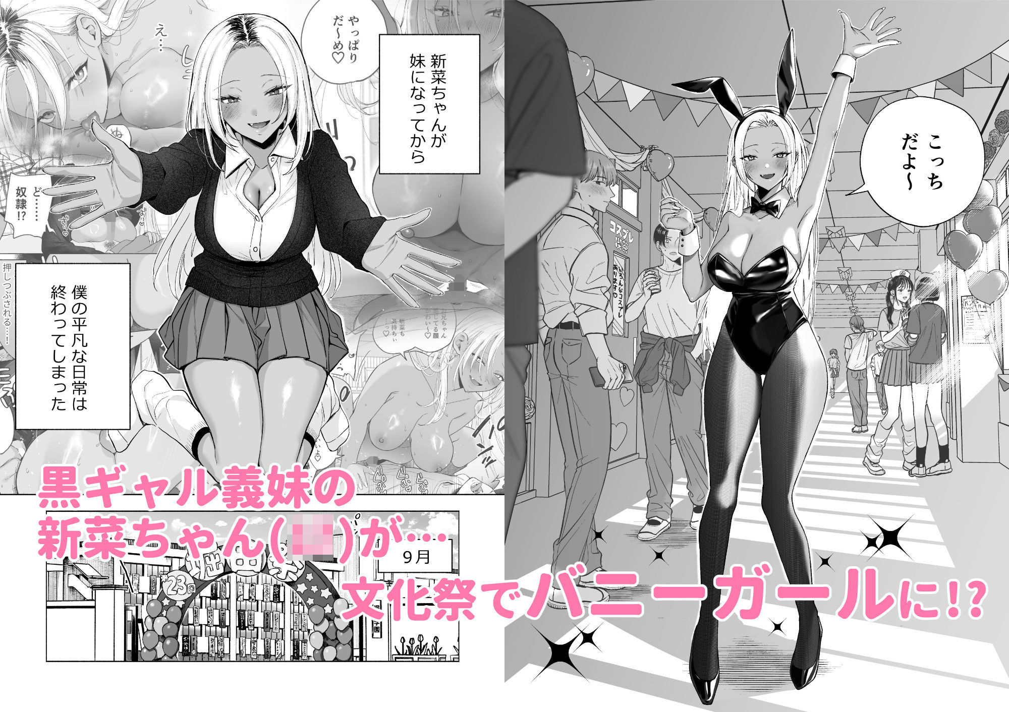 黒ギャル巨乳義妹は僕を優しく搾精したい1.5〜文化祭でコスプレエッチする