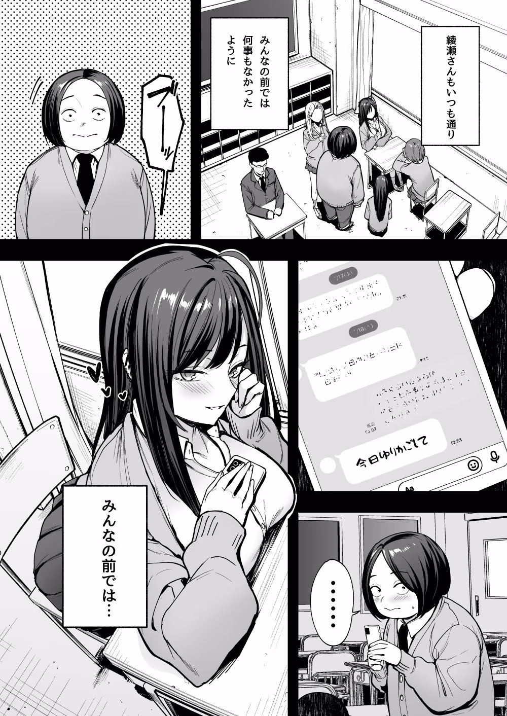 オタクの僕が一軍ギャルと付き合えるまでの話2