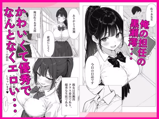 担任の生徒（黒髪清楚爆乳）助けたらお礼に搾精されまくった話