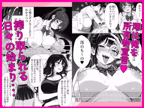 担任の生徒（黒髪清楚爆乳）助けたらお礼に搾精されまくった話