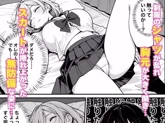 クールギャルがオレの部屋で無防備に寝たのでこっそり中出しした話