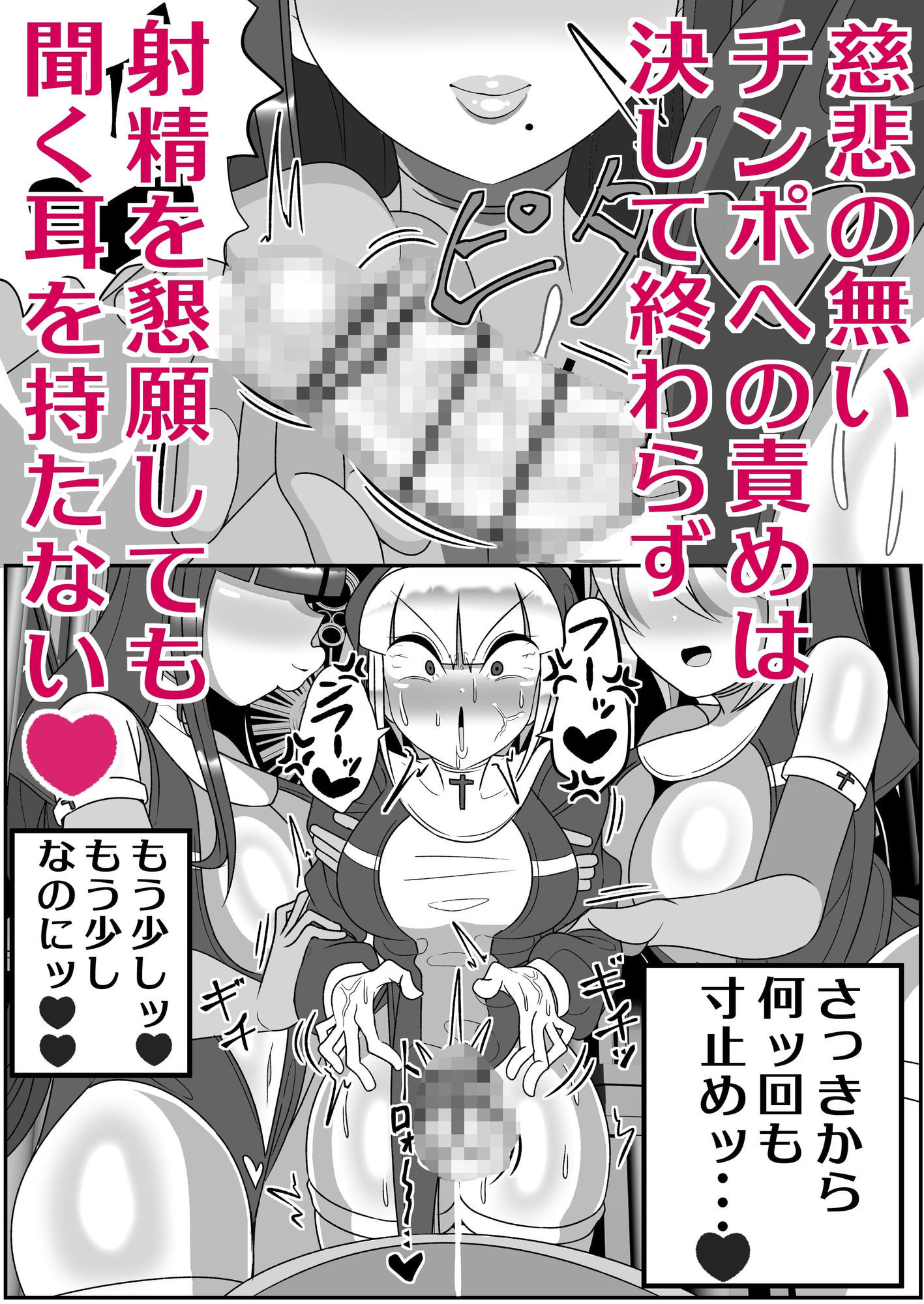 ふたなり聖女 射精禁止令