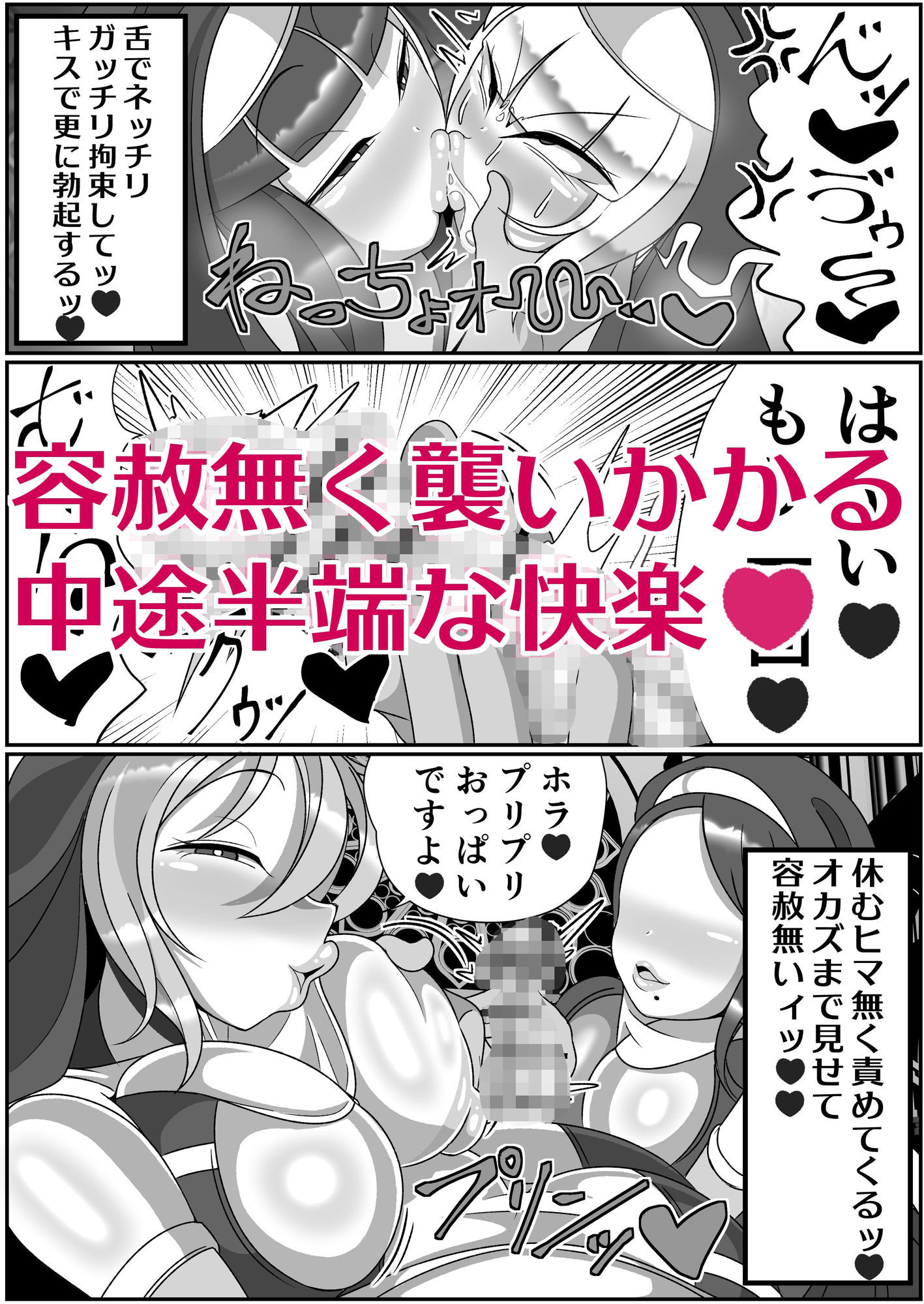 ふたなり聖女 射精禁止令