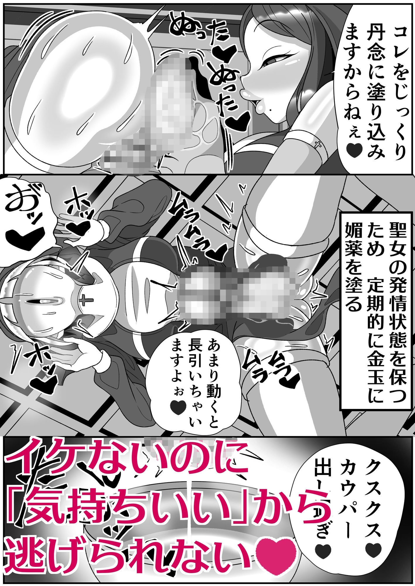 ふたなり聖女 射精禁止令