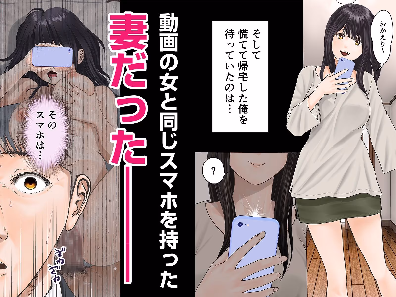 「これ、お前の奥さんじゃね？」妻の寝取られ動画で壊れていった俺