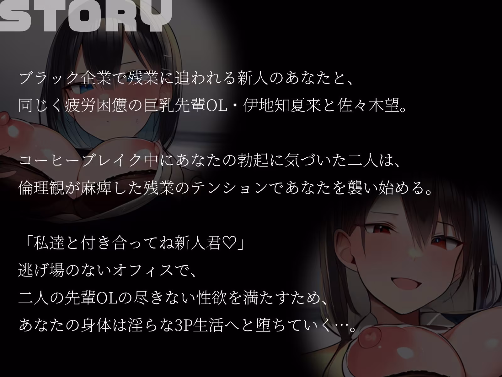 【KU100】深夜のオフィス休憩で3P♪〜残業に耐えかねた先輩OLと限界突破セックス！〜