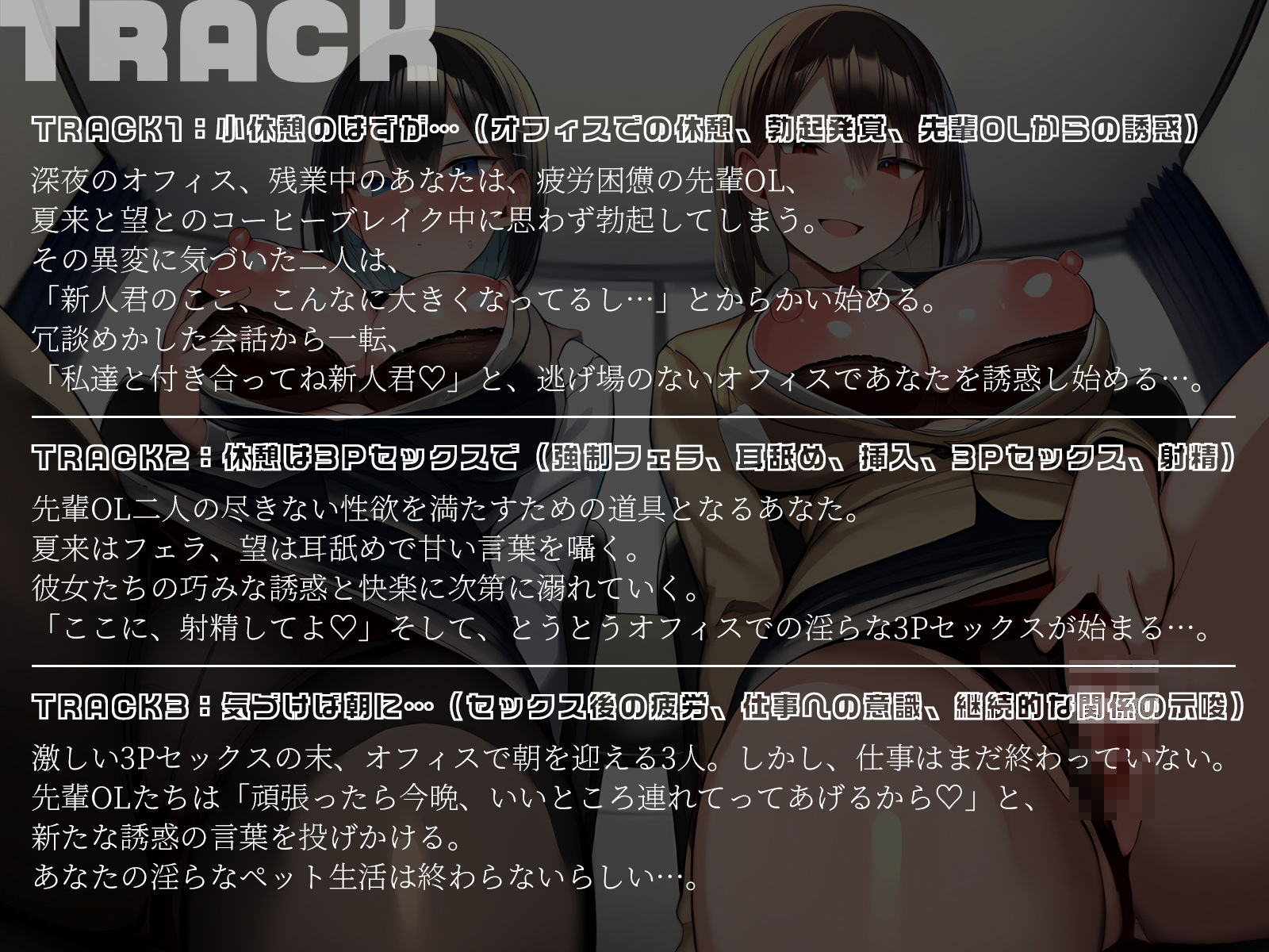 【KU100】深夜のオフィス休憩で3P♪〜残業に耐えかねた先輩OLと限界突破セックス！〜