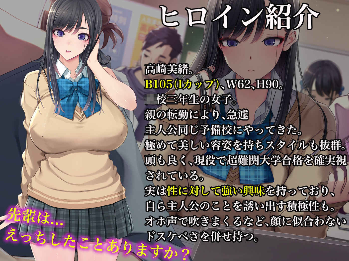 予備校恋愛〜浪人中にできた彼女がエロすぎて〜