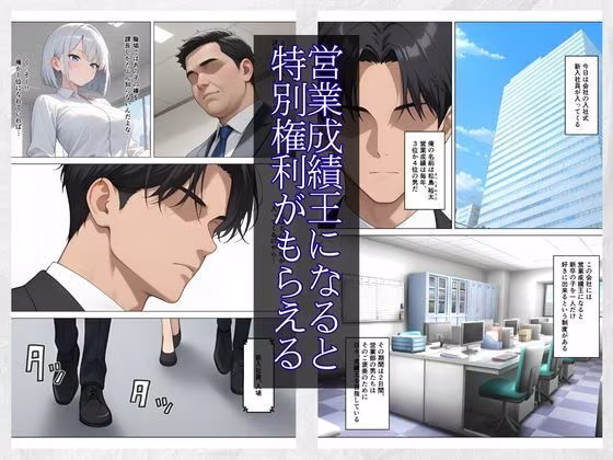 営業成績王になった俺が生意気な新卒ギャルを分からせた話