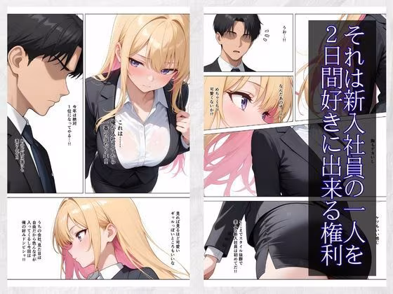 営業成績王になった俺が生意気な新卒ギャルを分からせた話