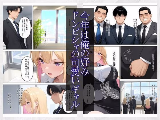 営業成績王になった俺が生意気な新卒ギャルを分からせた話