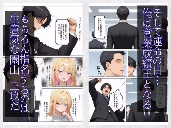 営業成績王になった俺が生意気な新卒ギャルを分からせた話