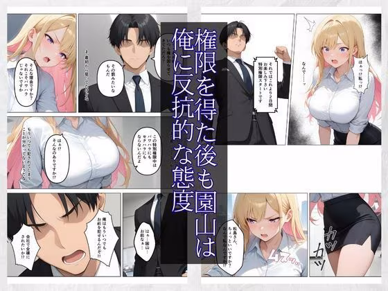 営業成績王になった俺が生意気な新卒ギャルを分からせた話