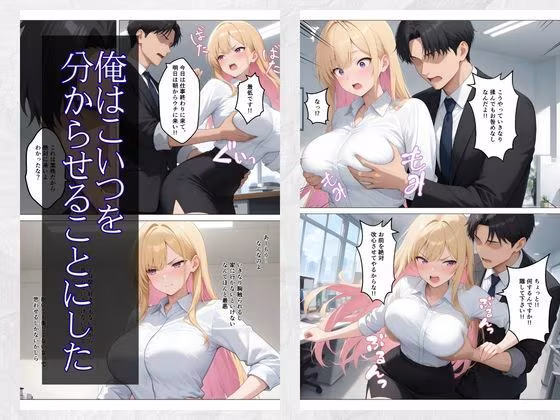 営業成績王になった俺が生意気な新卒ギャルを分からせた話