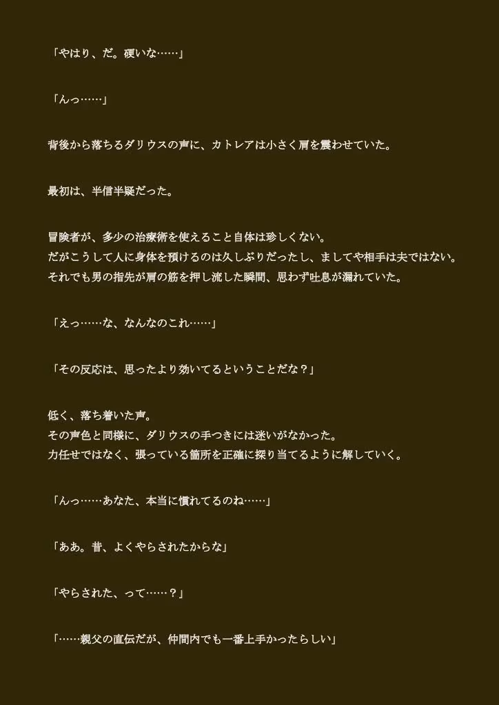 寝取られ母さん-良妻賢母カトレアさんの良人放逐編-（ノベル版）